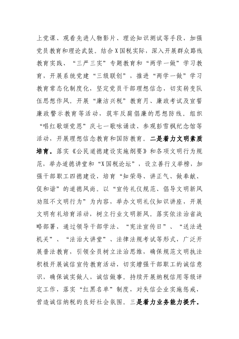 X国税局党组创建全国文明单位工作汇报.docx,第3页预览