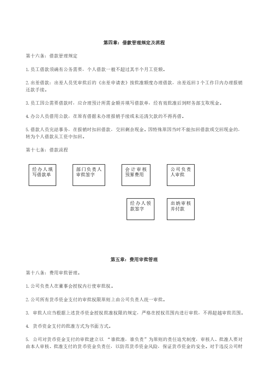 费用报销管理制度(公司内部).doc，第4页预览