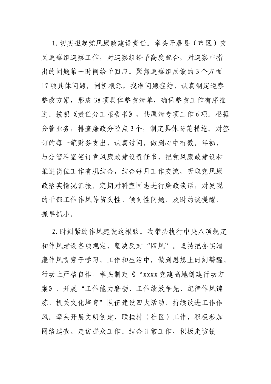 2021年半年度“一岗双责”落实情况汇报.docx,第4页预览