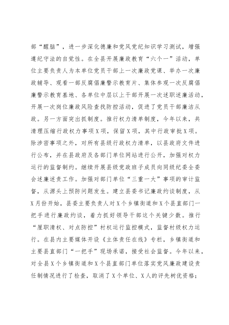 基层党风廉政建设主体责任情况汇报.docx,第3页预览