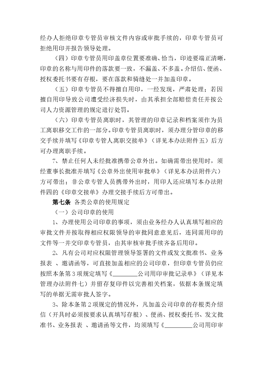 印章管理办法.doc,第3页预览