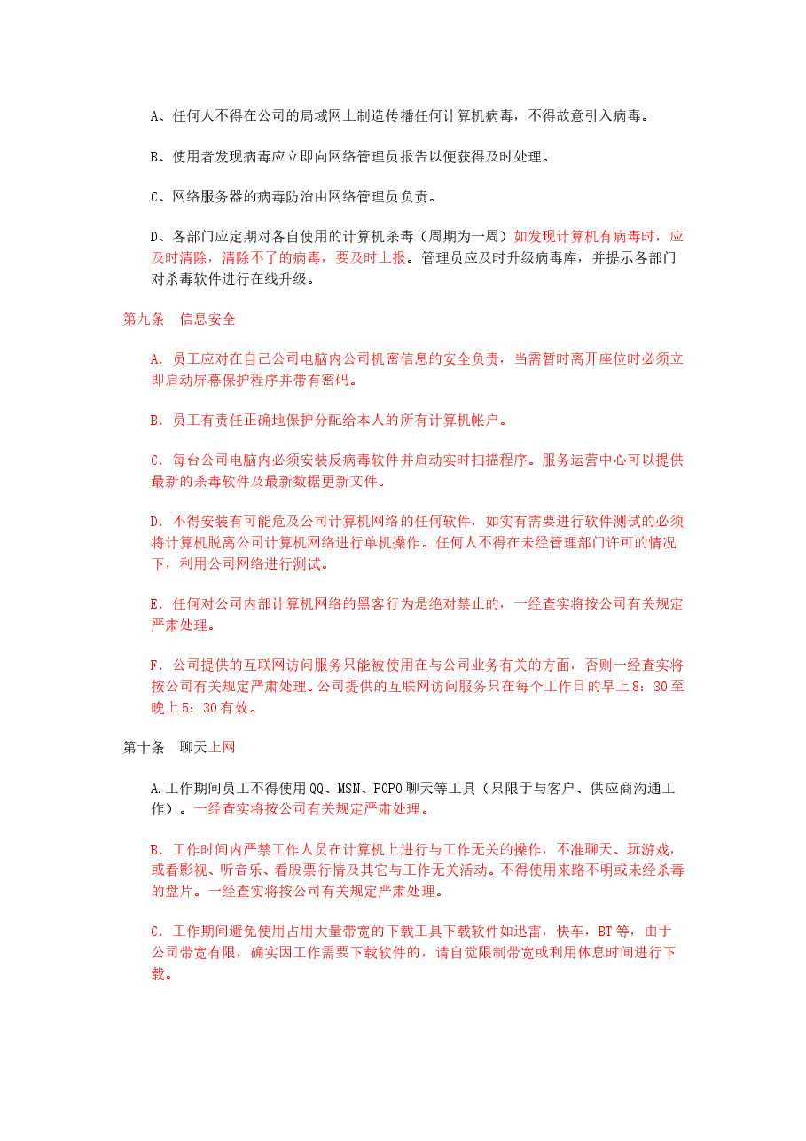 企业网络管理制度.doc,第4页预览