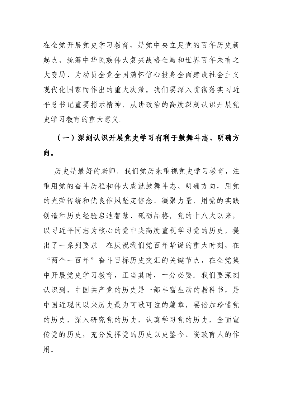 “七一”专题党课讲稿:学好百年党史 汲取奋进力量 努力推动乡村振兴工作向纵深发展.docx,第2页预览