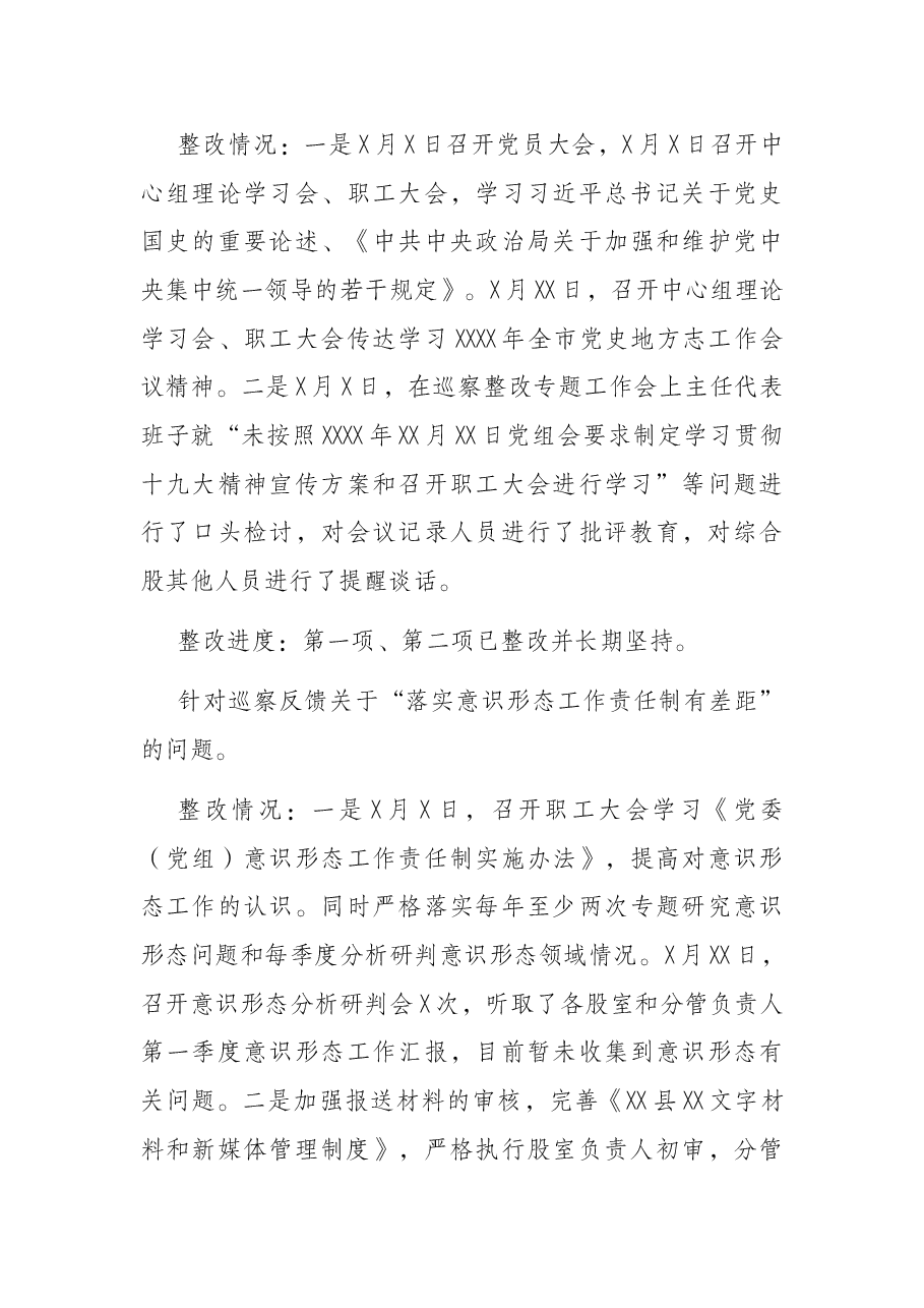 支部委员会关于县委巡察组巡察反馈意见整改阶段进展情况的通报（局机关）.docx，第3页预览