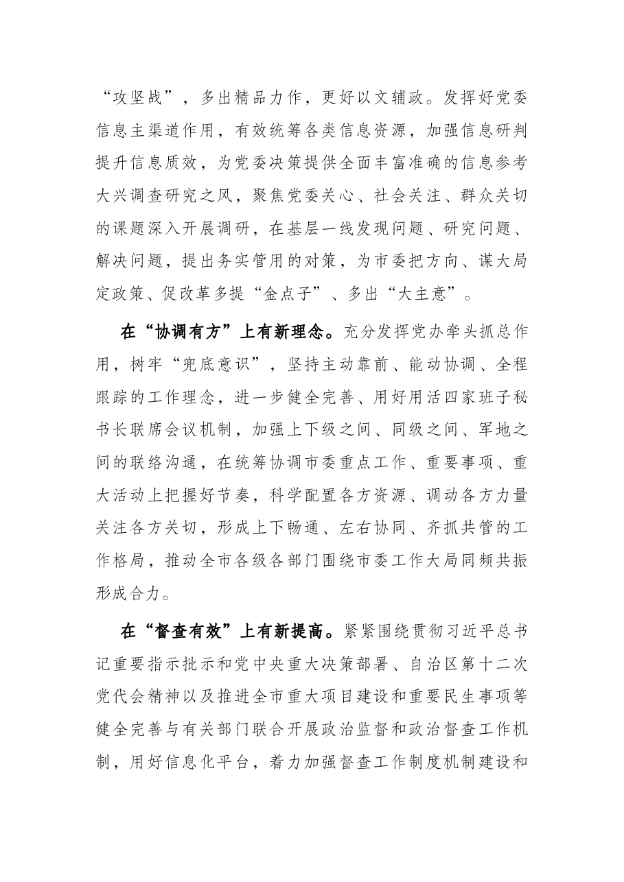 秘书长党课讲稿:深入践行“五个坚持” 着力提升“三服务”质量水平.docx,第4页预览