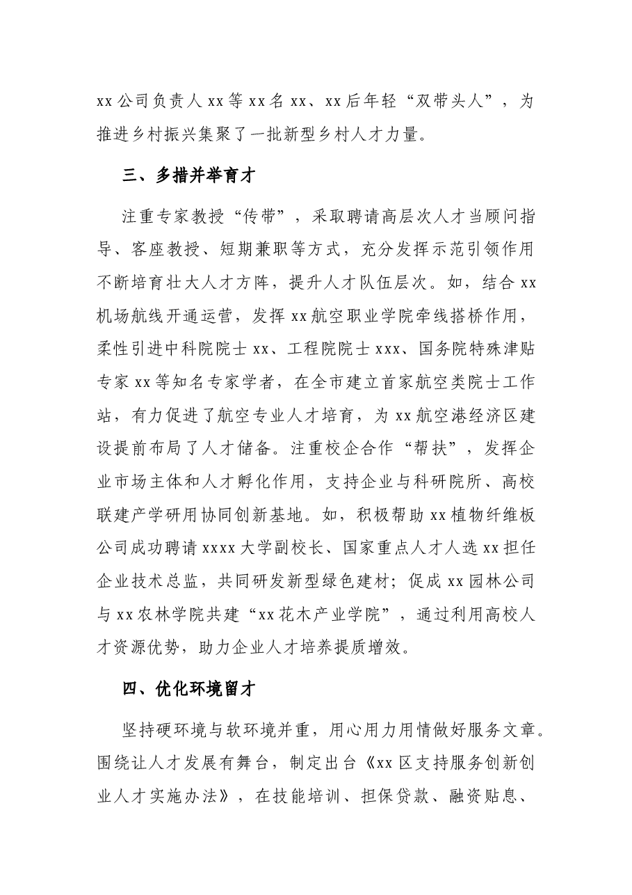 2021年人才工作汇报.docx，第3页预览