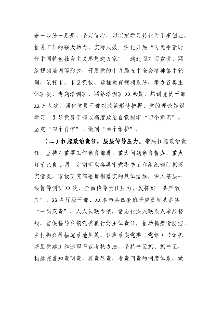 市委书记2021年度抓党建工作汇报.docx,第2页预览