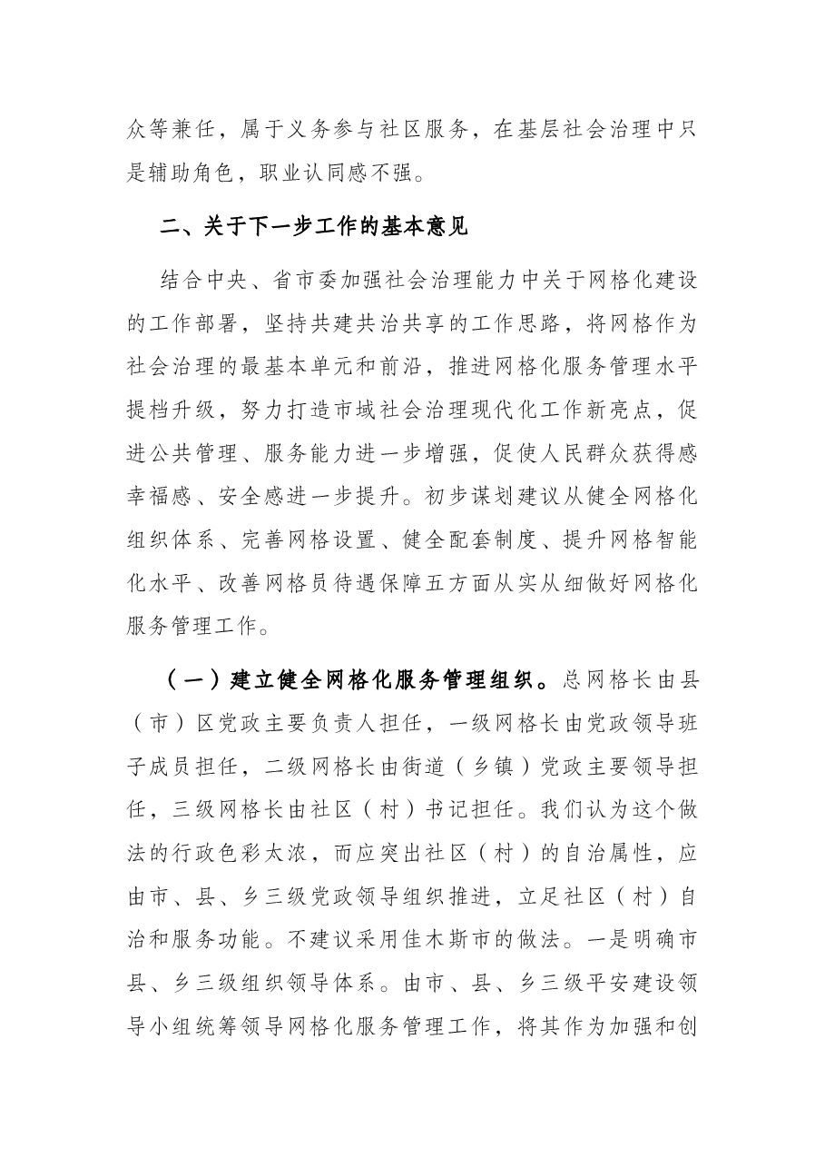 网格化服务管理标准化建设工作汇报.docx，第4页预览