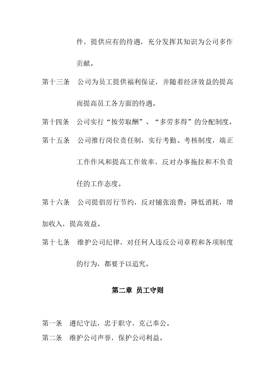 公司规章制度.docx,第4页预览
