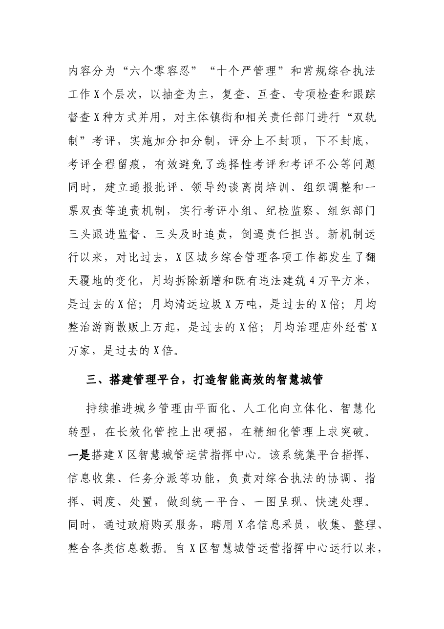 城市管理体制改革汇报材料.docx,第3页预览