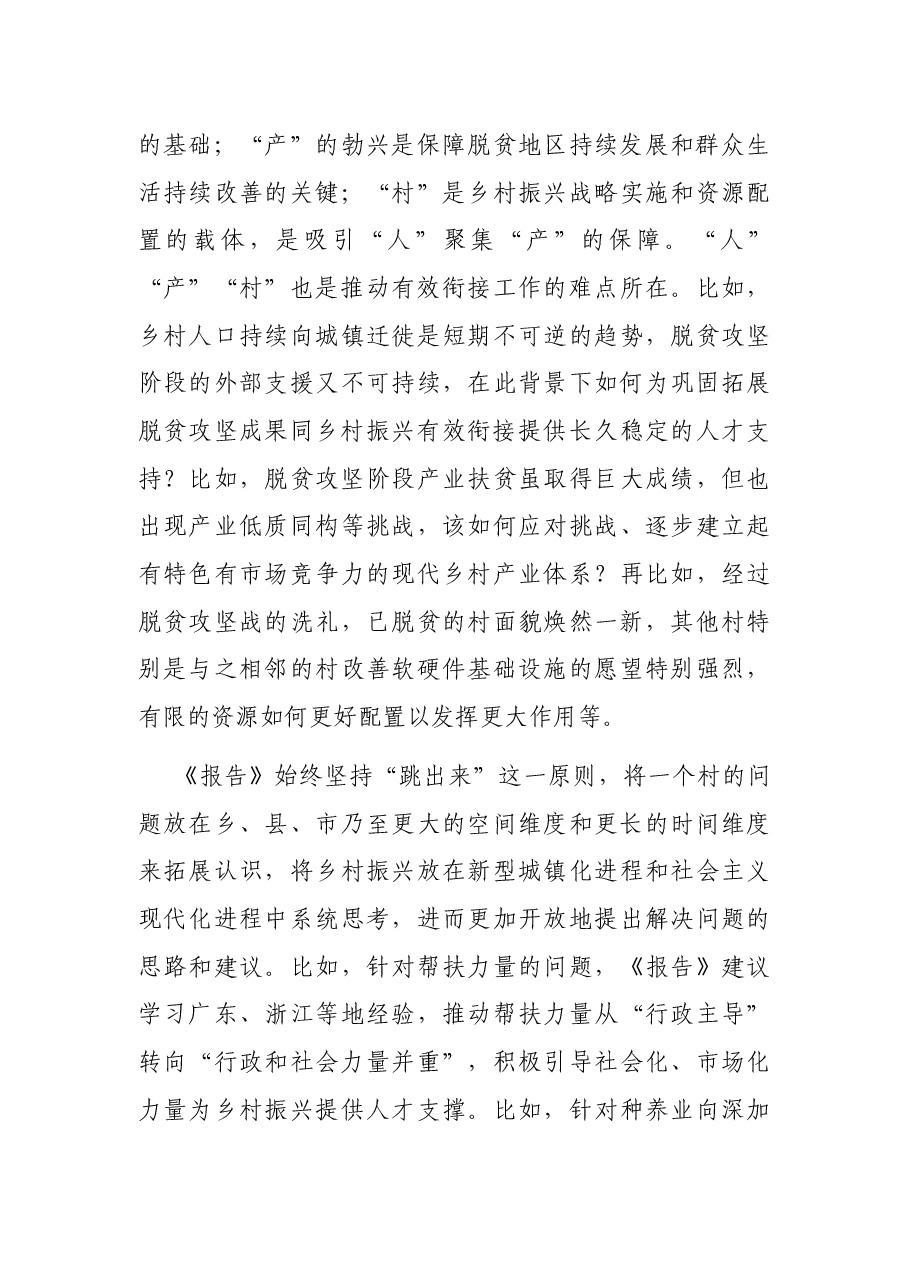 巩固拓展脱贫攻坚成果同乡村振兴有效衔接调研报告.docx,第4页预览