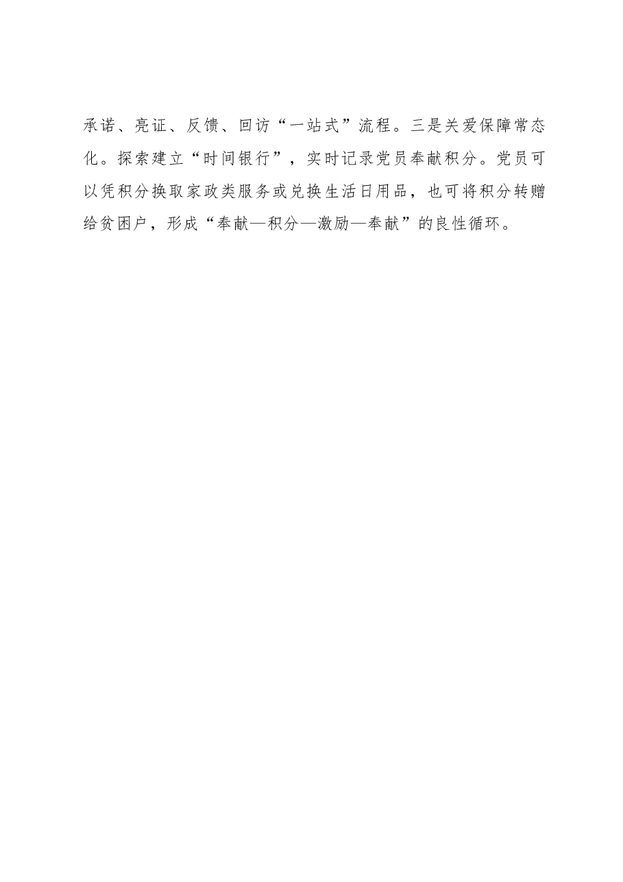 创新服务群众机制和方法.doc,第3页预览