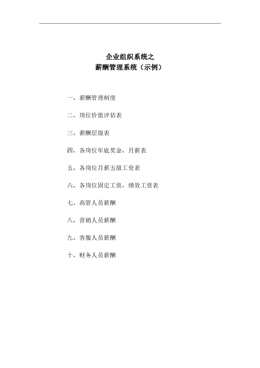 薪酬管理系统.doc，第1页预览