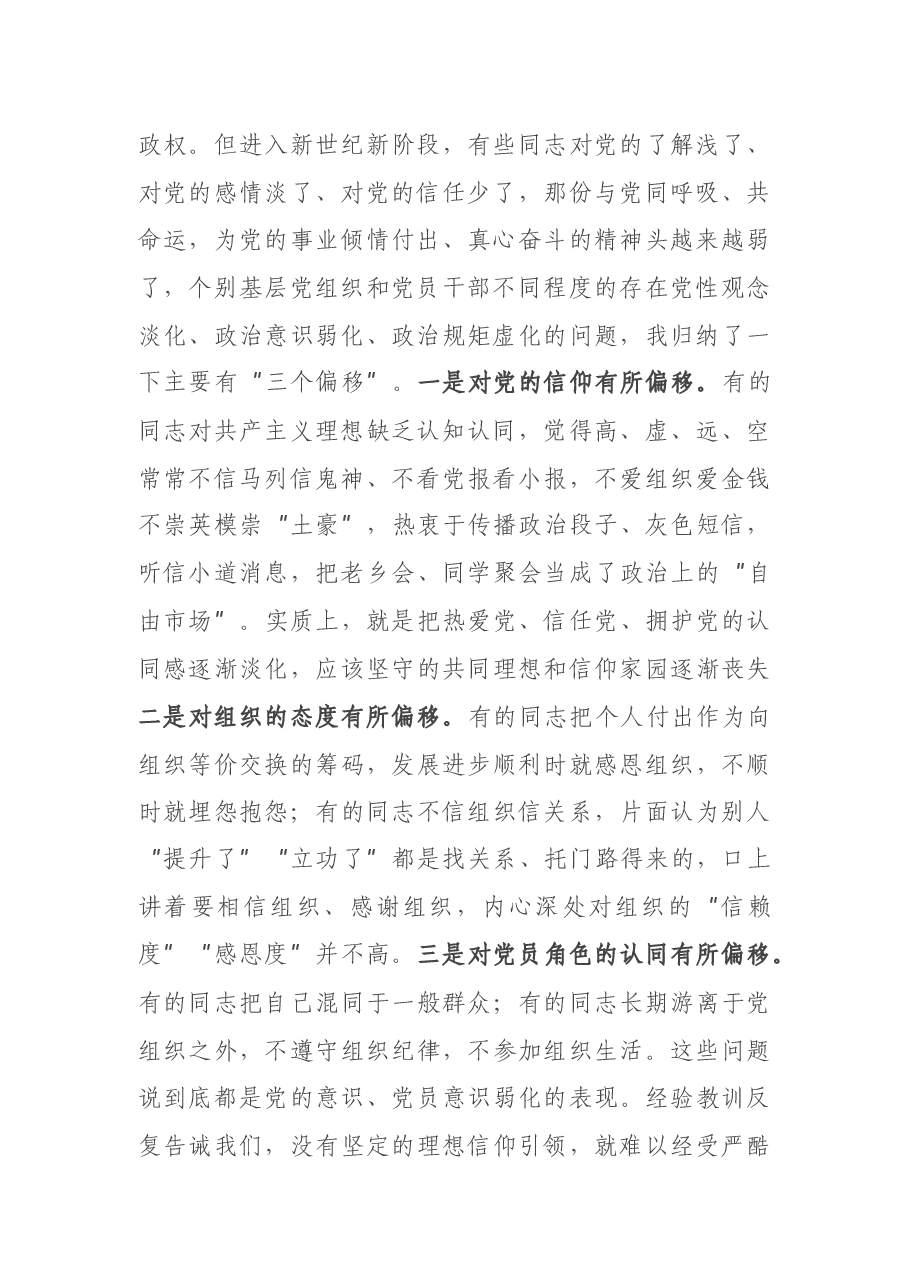 机关专题党课:加强党性锤炼 严格组织生活 以优良作风保障全区高质量发展.docx,第2页预览