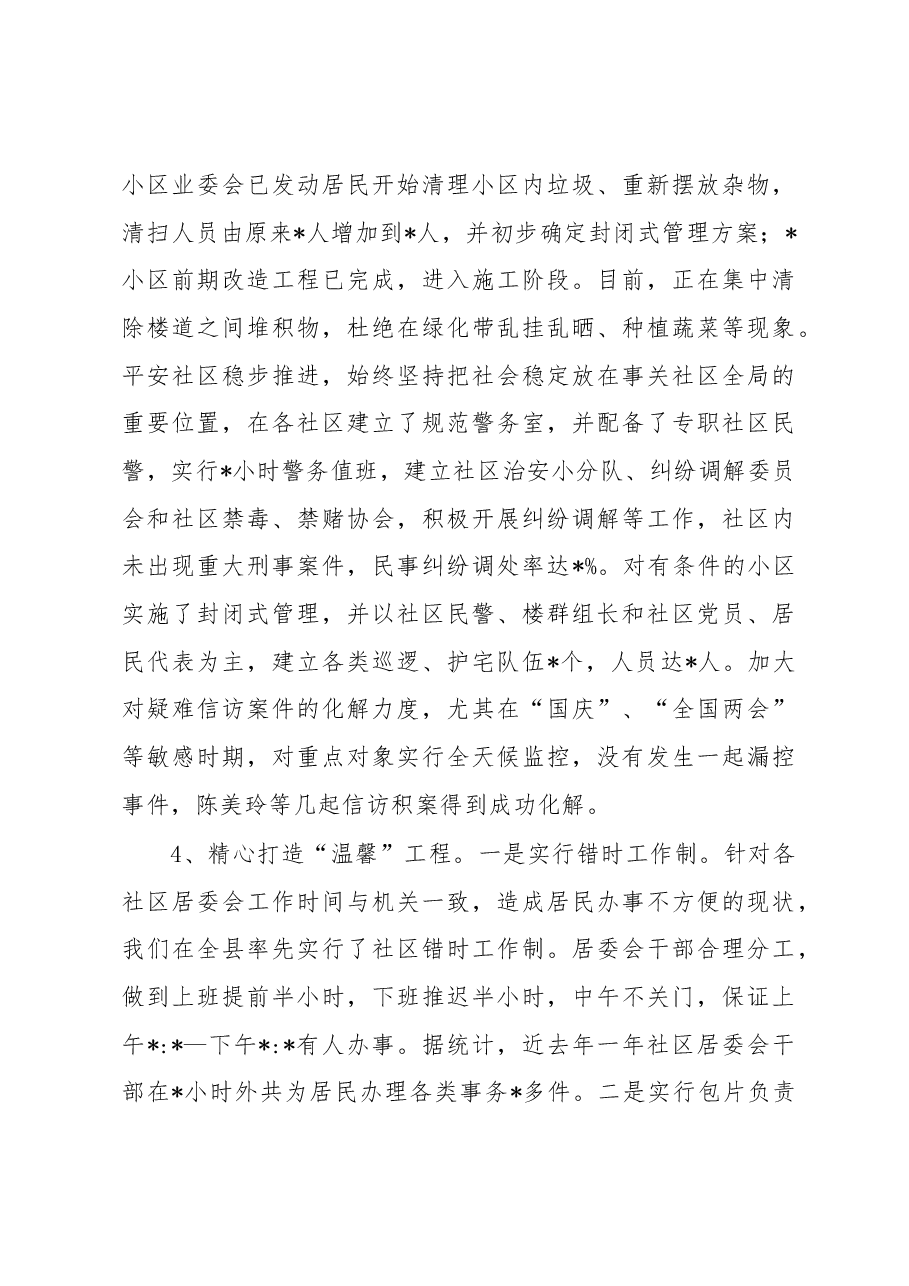 街道关于社区建设工作的汇报材料.docx,第4页预览