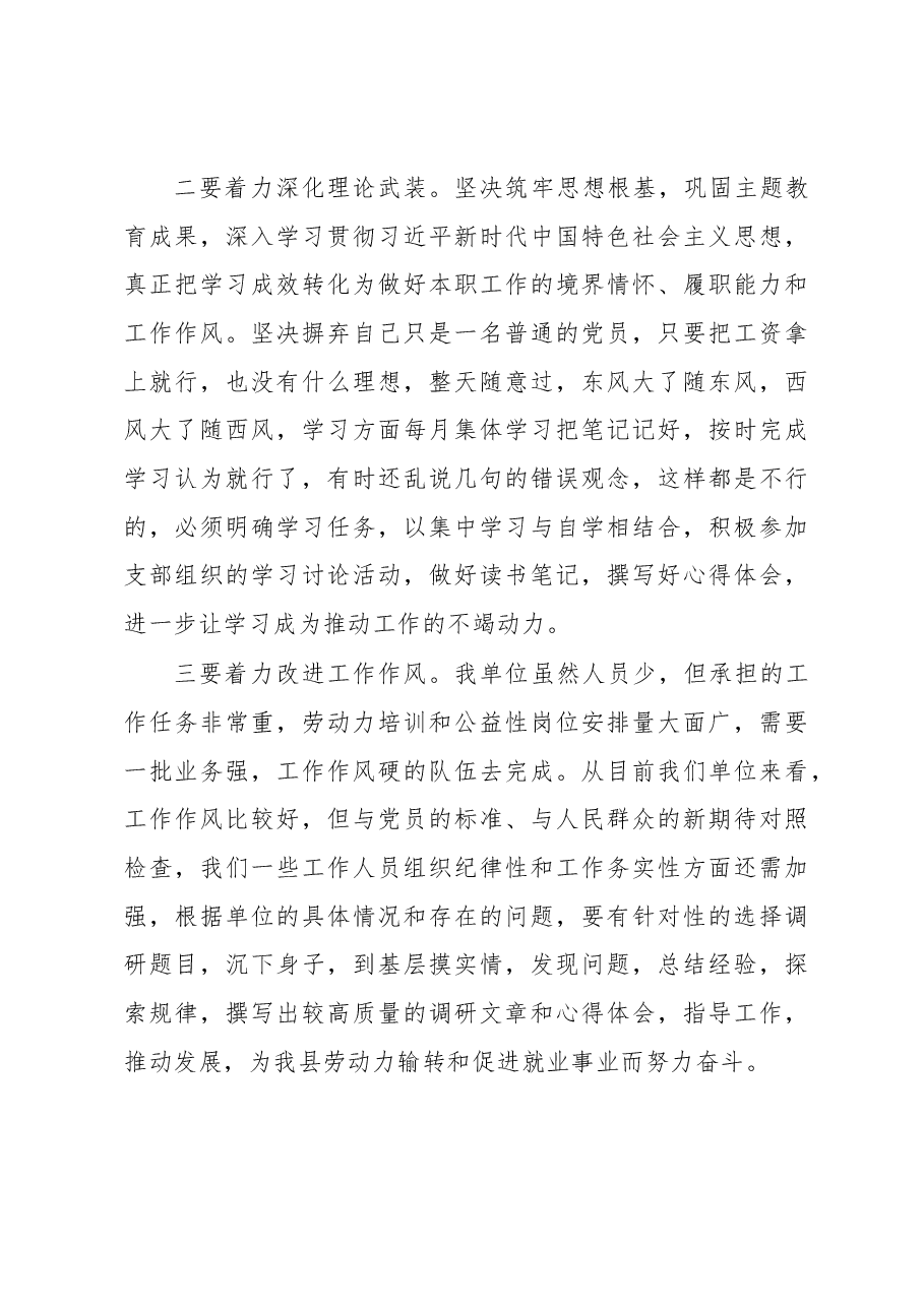 廉政党课讲稿:加强党风廉政建设 树立良好干部形象.docx,第4页预览