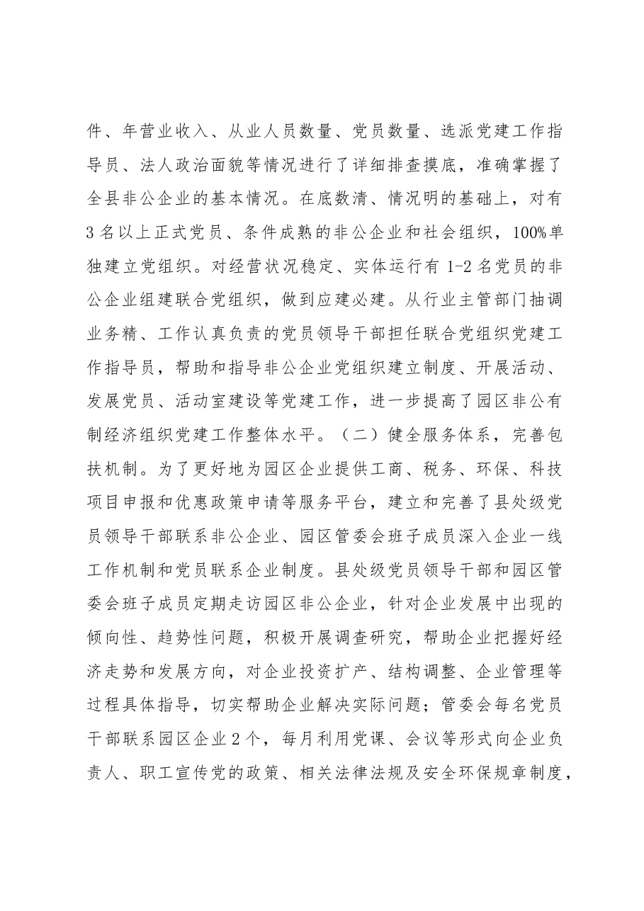 内蒙古多伦工业园区非公企业党建工作.docx,第3页预览