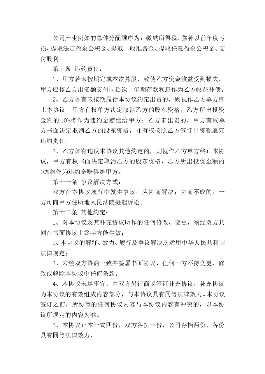 股权认购协议书(1).doc,第4页预览