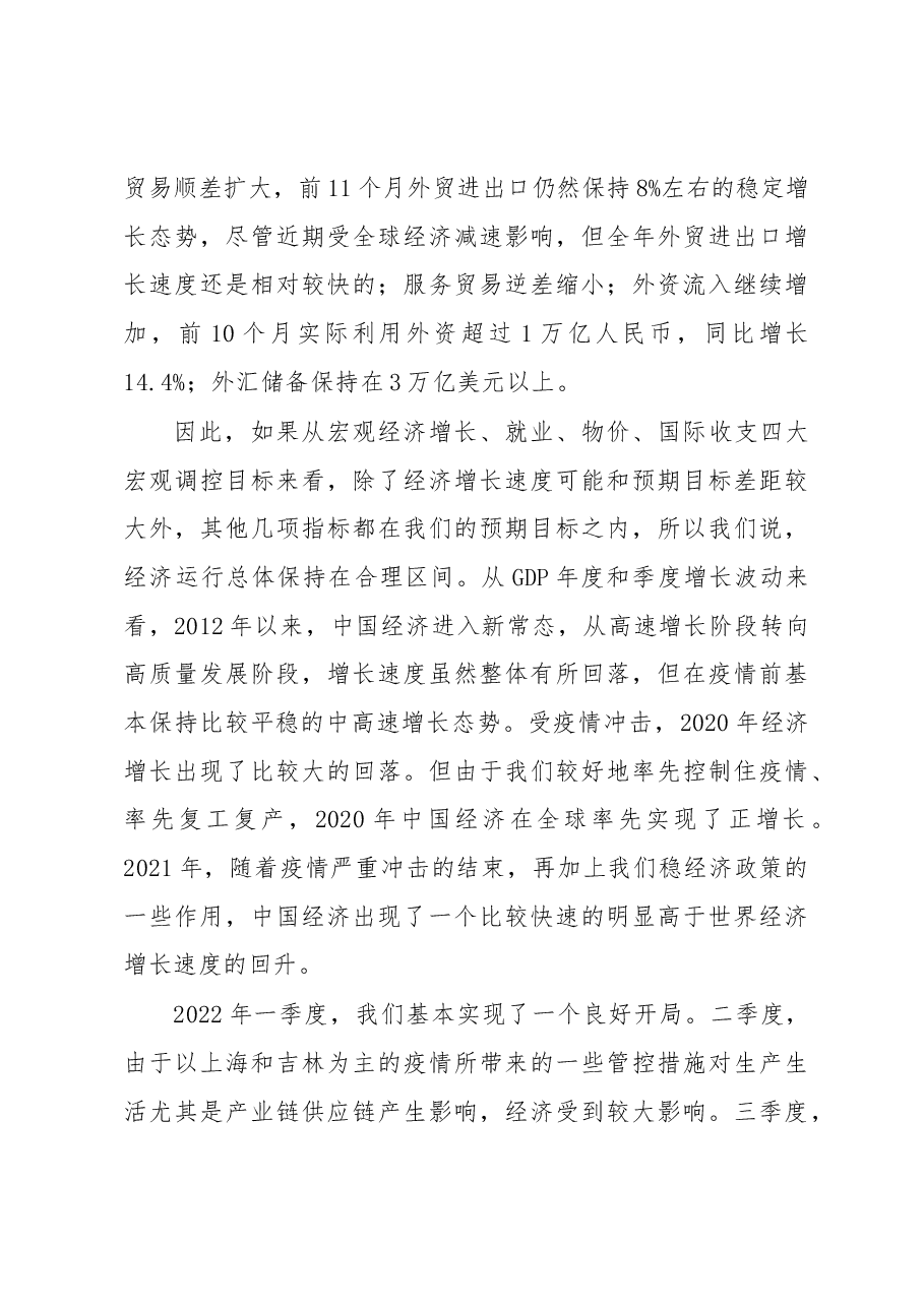 经济工作会议党课讲稿.docx，第4页预览
