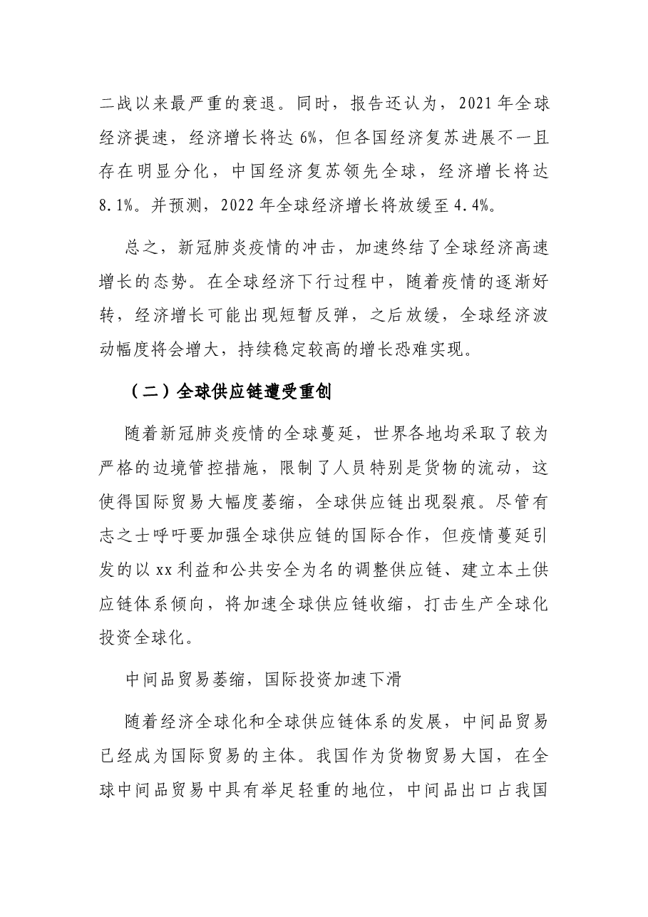 经济专题党课讲稿:我国当前经济形势与新发展格局的构建背景.docx,第2页预览
