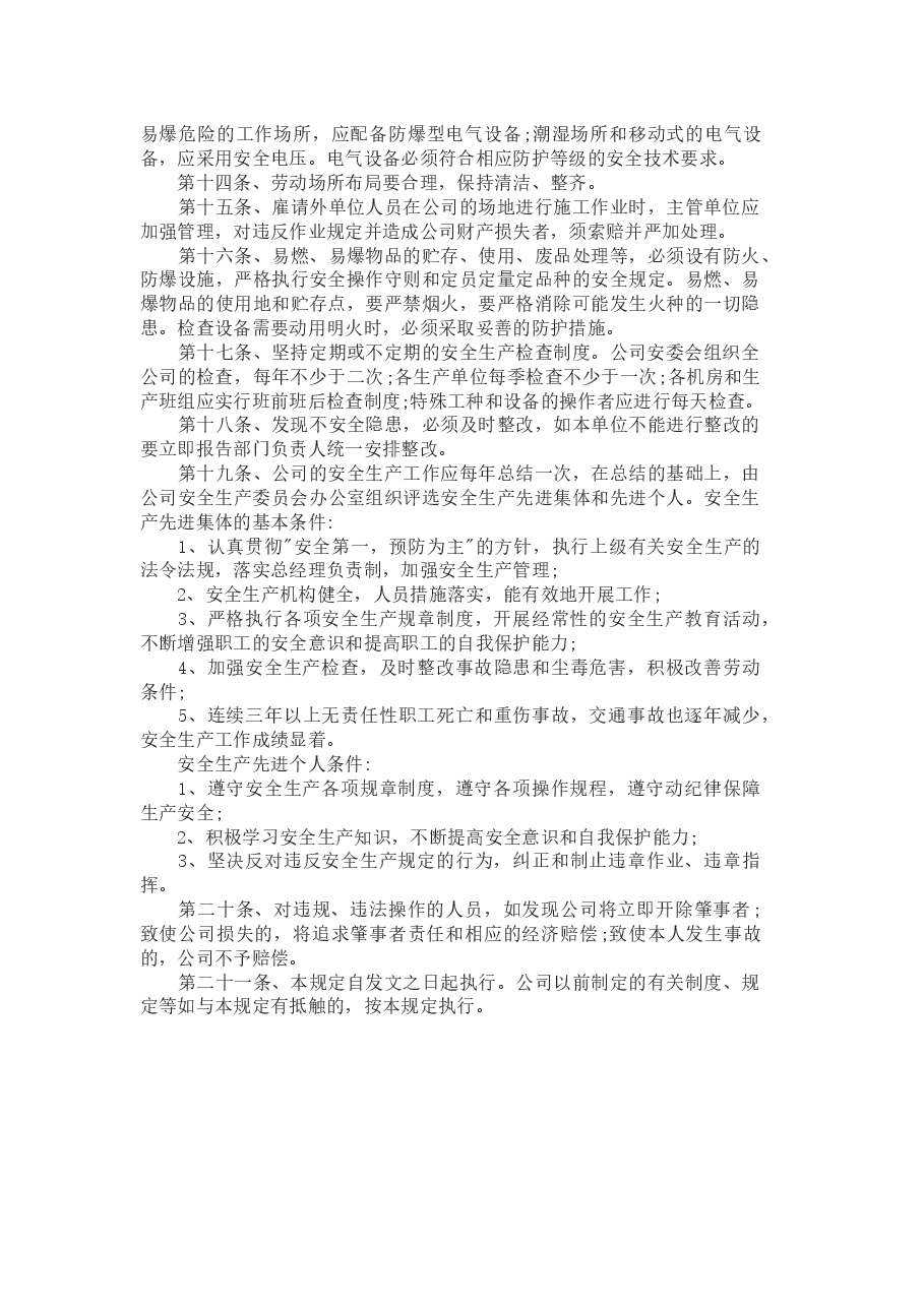 车间安全生产管理制度.docx,第2页预览