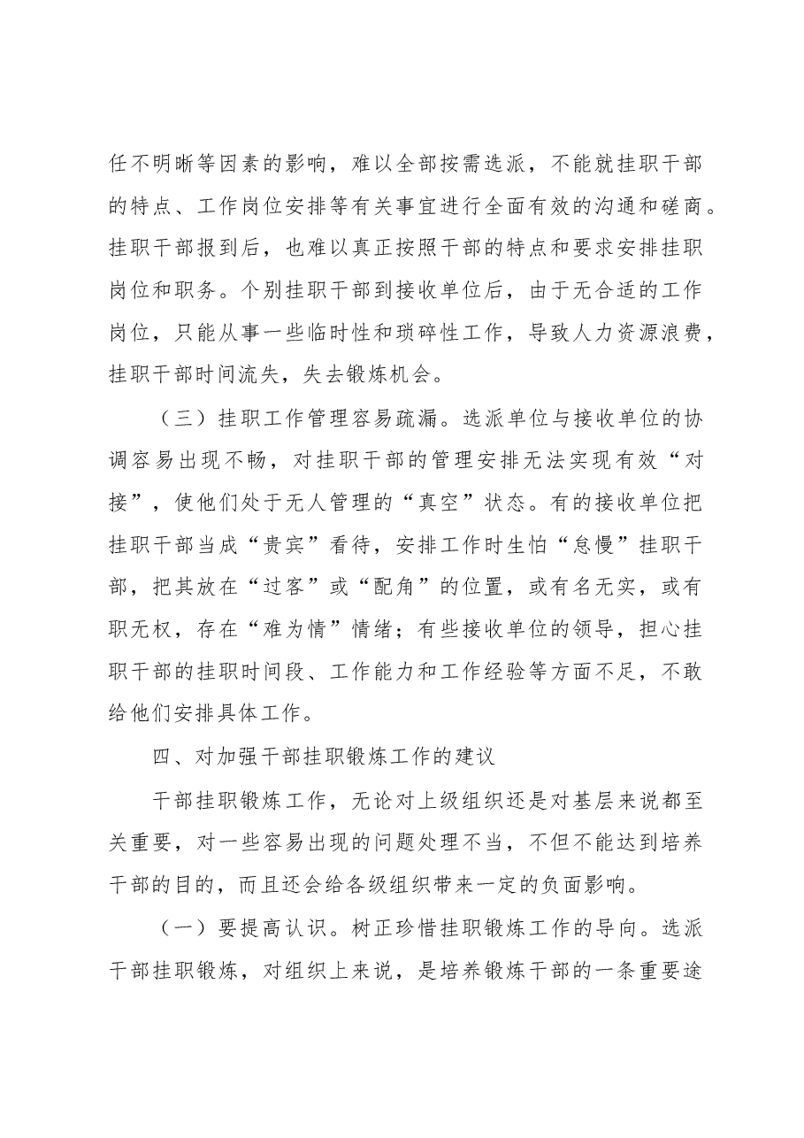县中青年干部下派挂职锻炼工作情况汇报.docx,第4页预览