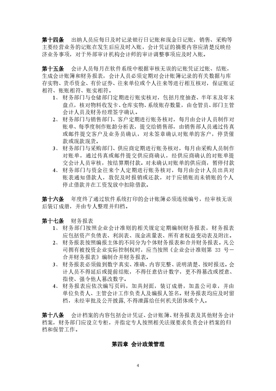 公司财务管理制度.doc,第4页预览