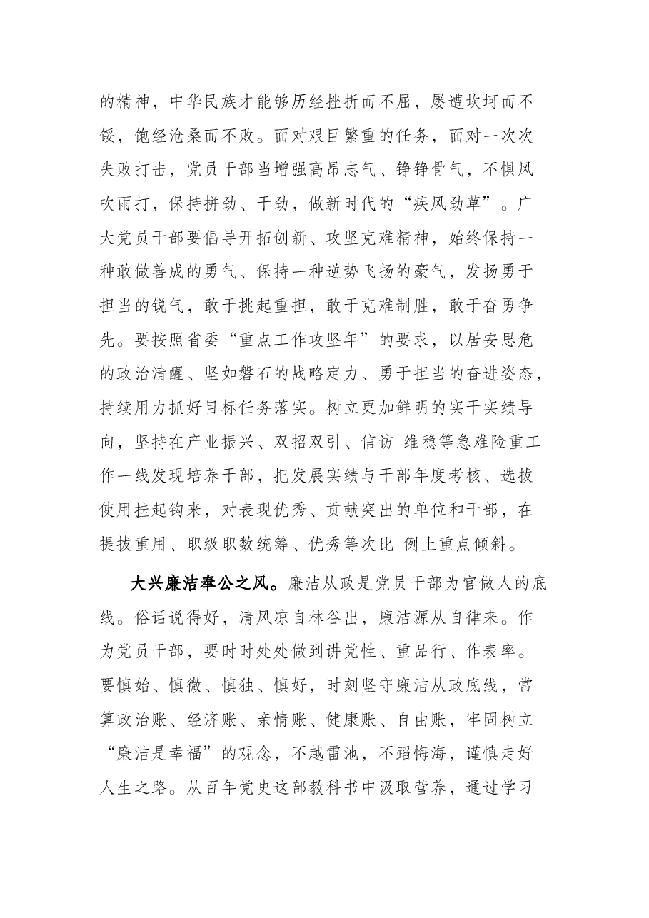 党课讲稿:上好党史“必修课”,赓续百年好作风.docx,第4页预览