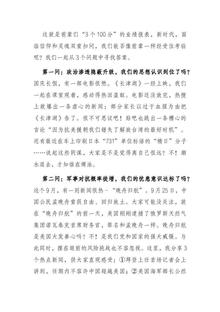 党史学习教育专题党课:紧跟“最牛团队”逐梦百年征程.docx,第4页预览