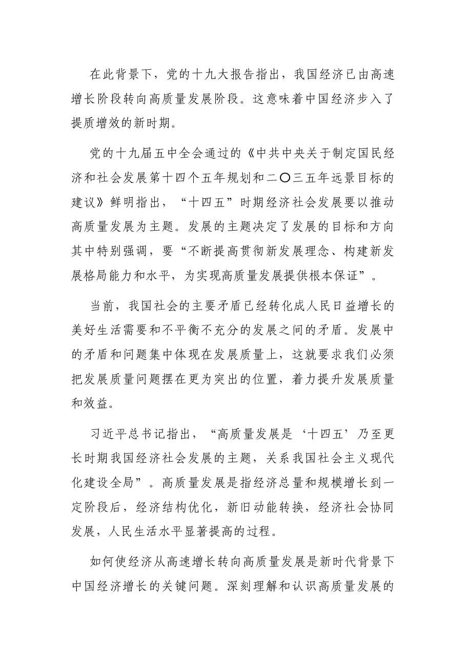 经济高质量发展专题党课讲稿.docx,第2页预览