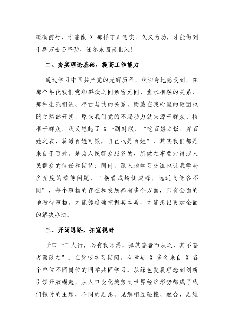 2021年党学习情况汇报.docx,第2页预览