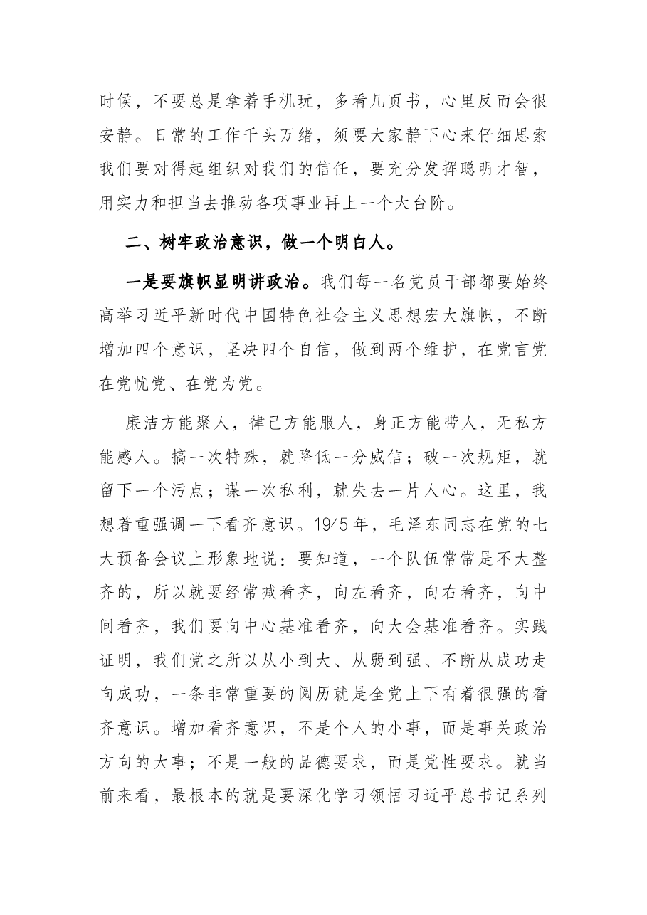 党课讲稿：党员干部应具备的意识.docx，第3页预览