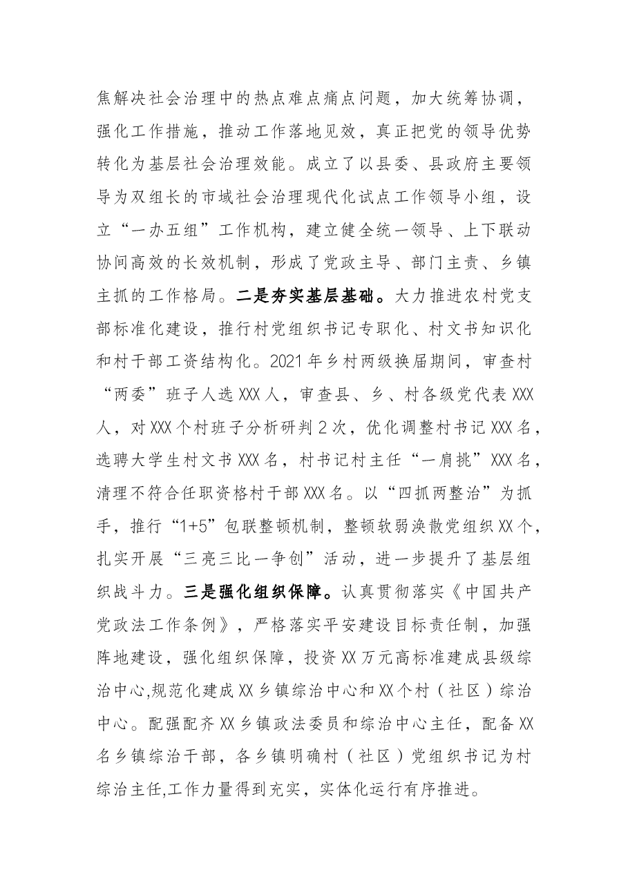 关于强化党建引领提升基层社会治理能力和水平的工作汇报.docx,第2页预览