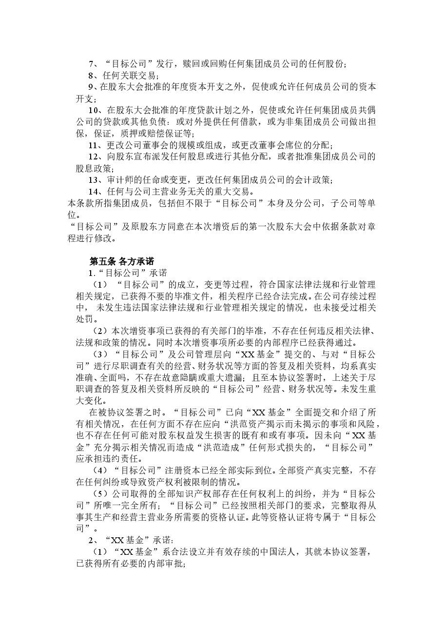 股权投资协议书(PE).doc,第3页预览