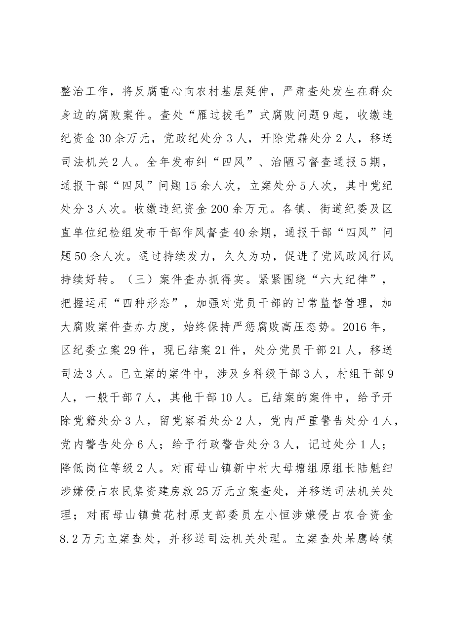 履行党风廉洁建设主体责任工作情况汇报.docx,第4页预览