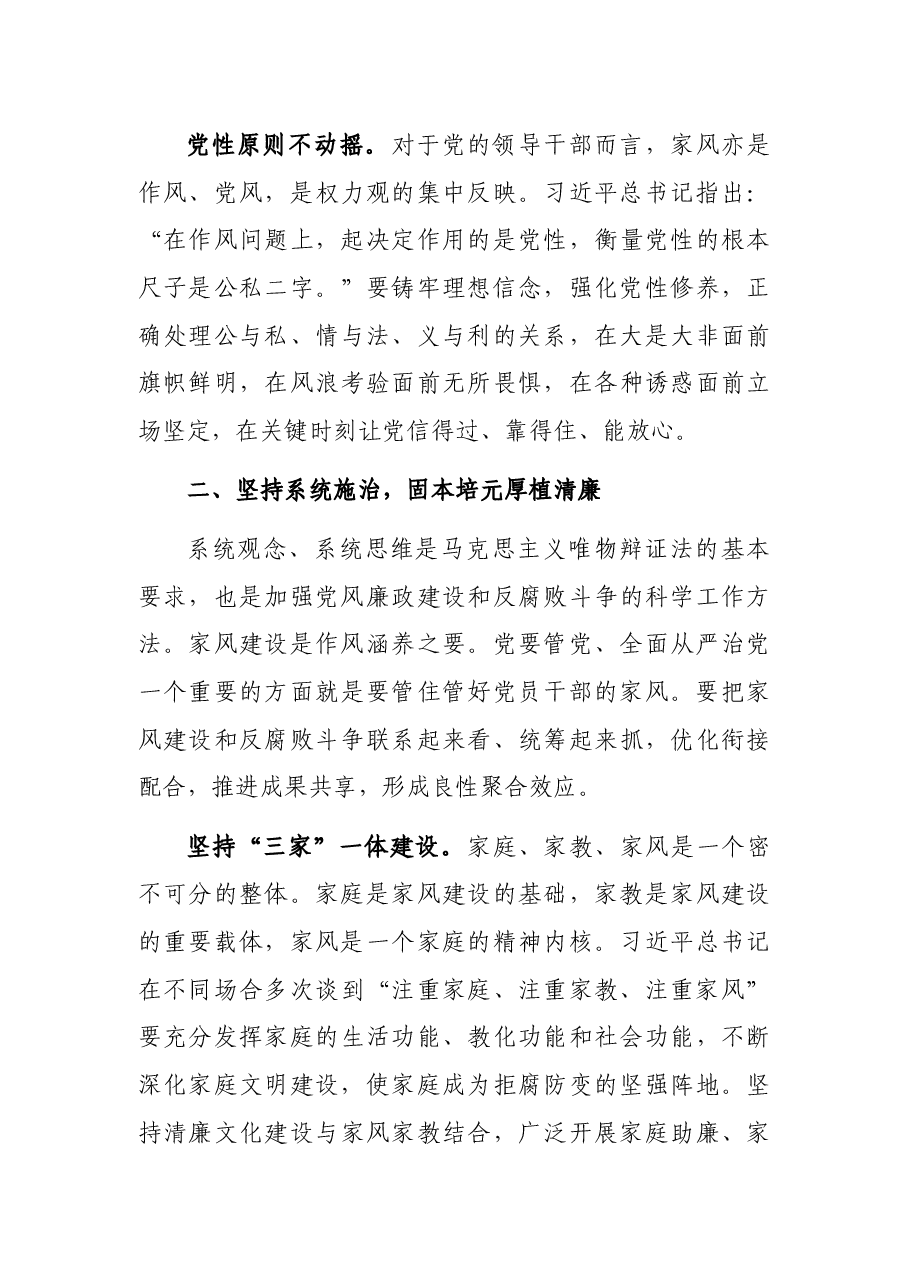 廉政党课:以好家风汇聚清廉正能量.docx,第3页预览