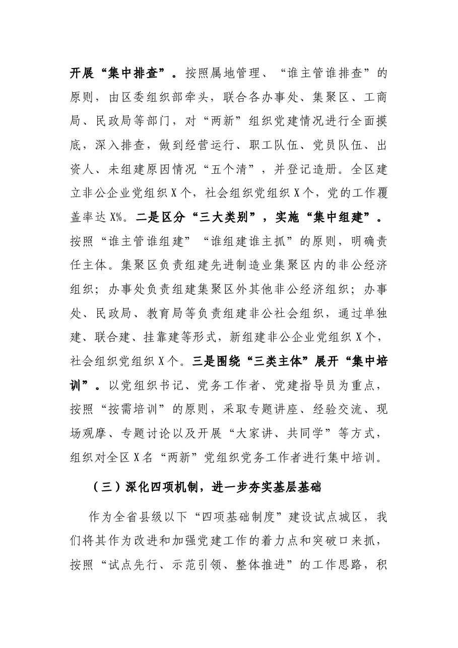 区委组织部城市基层党建工作情况汇报.docx，第4页预览