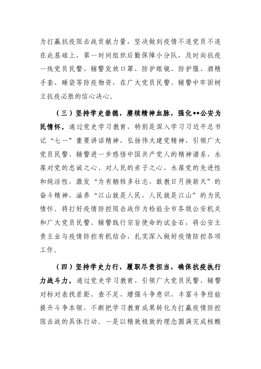局党委关于持续推进学习教育成果转化的实践与思考.docx,第4页预览