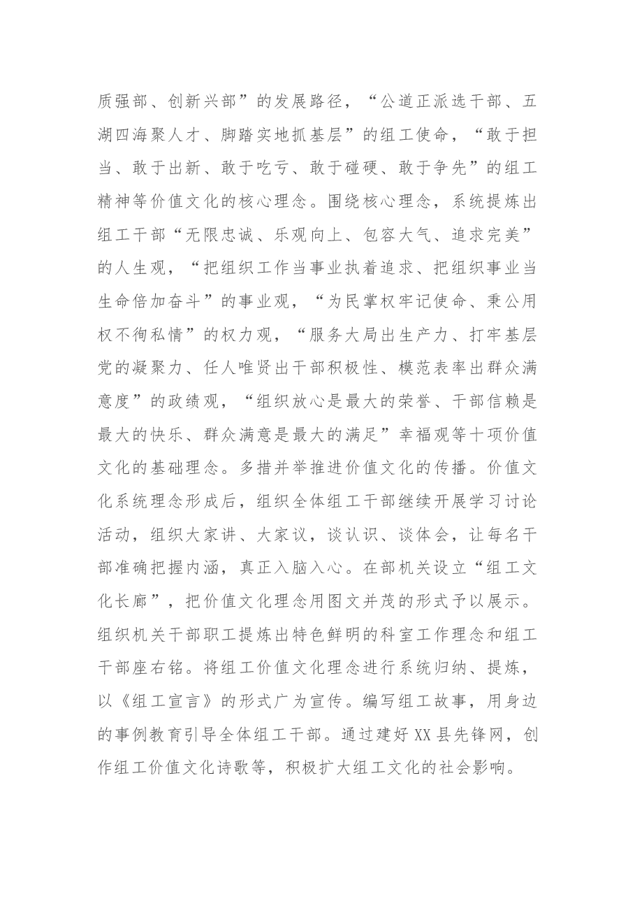 XX县委组织组工文化建设的调研报告.docx,第2页预览
