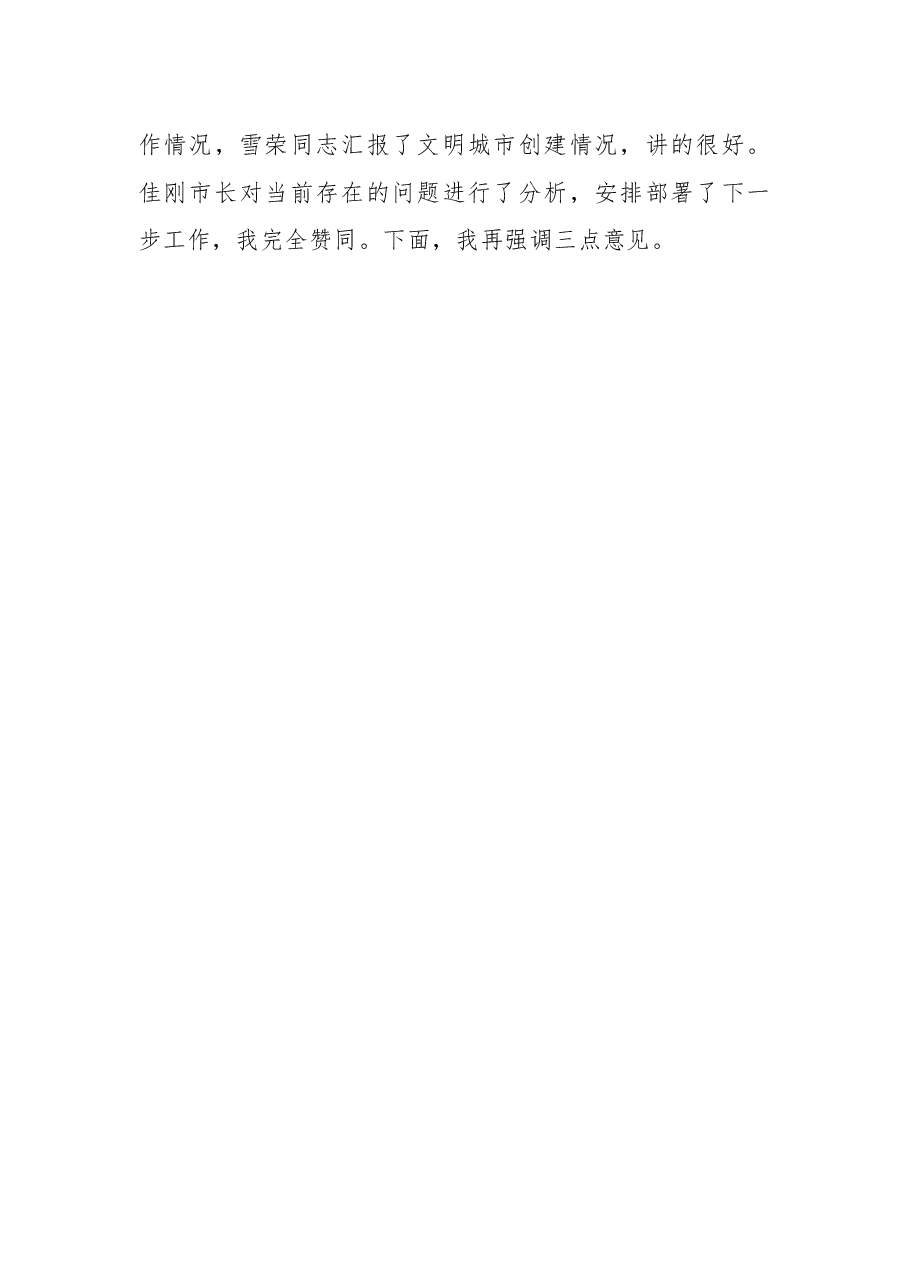 在“四城联创”调研汇报会上的讲话.docx,第2页预览
