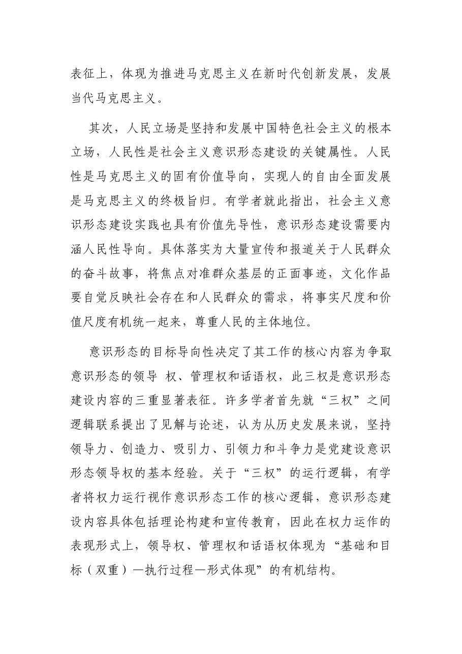 十九大以来意识形态建设问题调研报告.docx,第3页预览