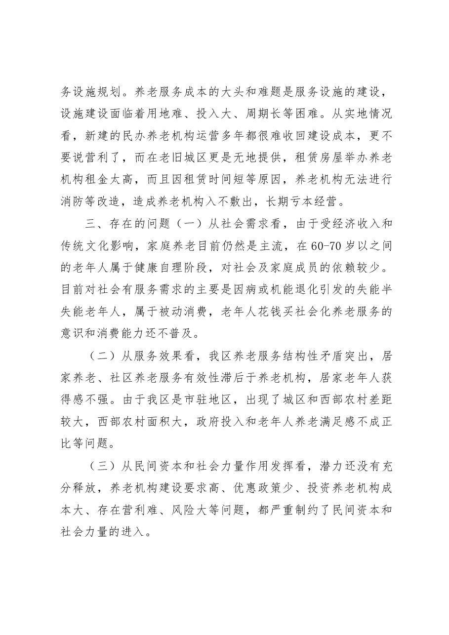 加快新旧动能转换促进养老产业健康快速发展.doc,第3页预览