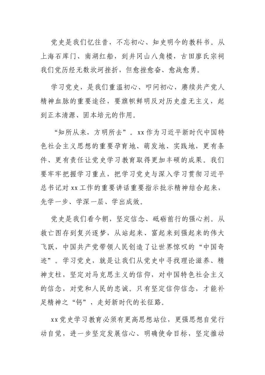 政法队伍教育整顿专题党课讲稿:以史为鉴学史铸魂.docx,第2页预览