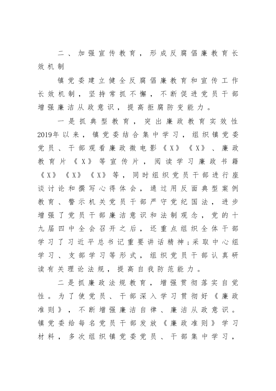 镇党委惩防体系建设工作情况汇报.docx,第3页预览