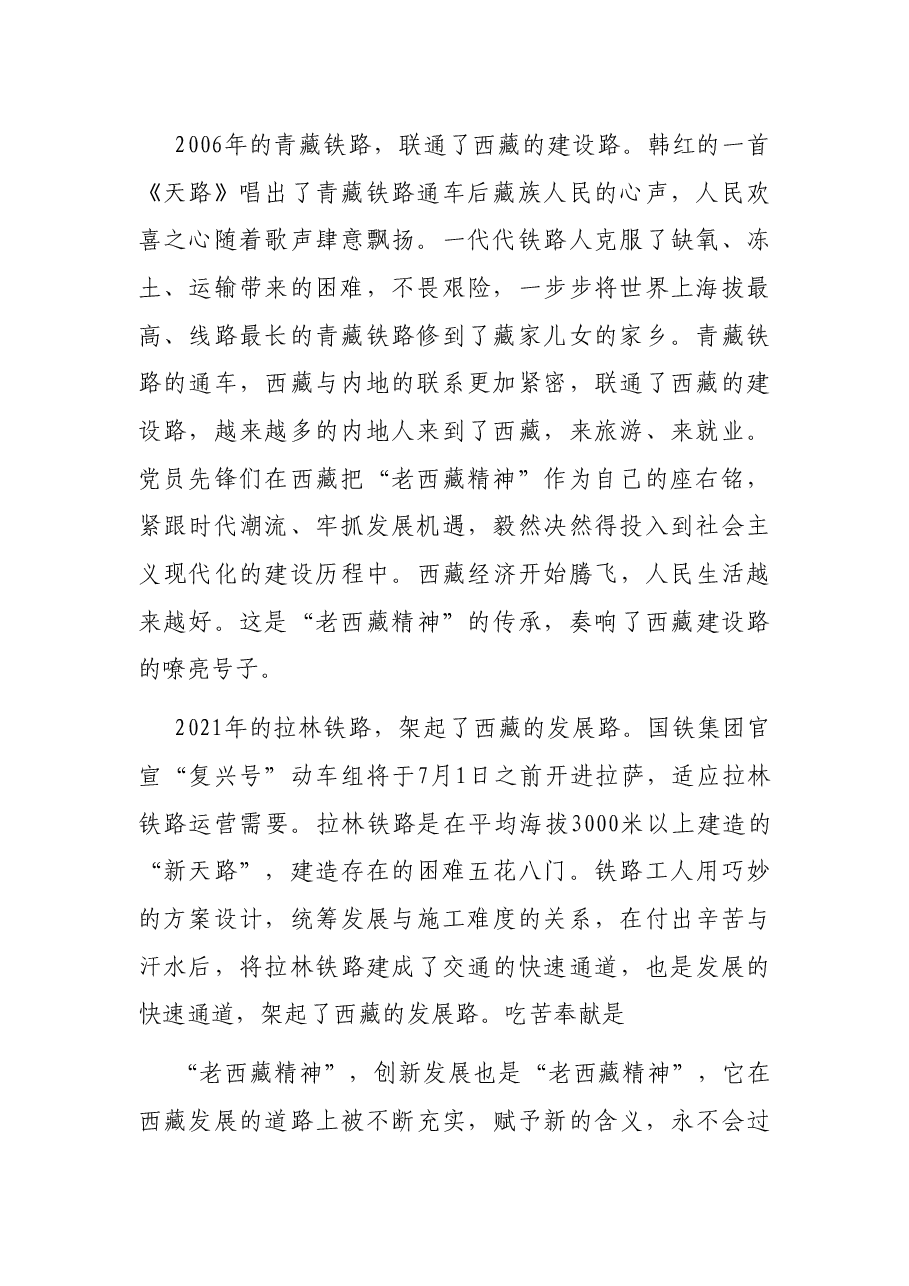 (6篇)老西藏精神党课讲稿汇编.docx,第2页预览