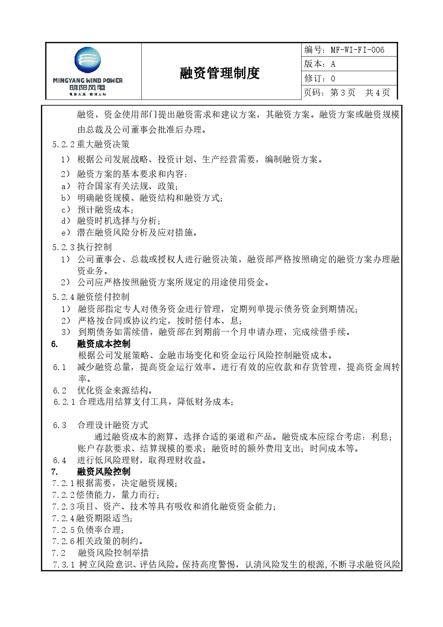 中小企业融资管理制度.doc,第3页预览