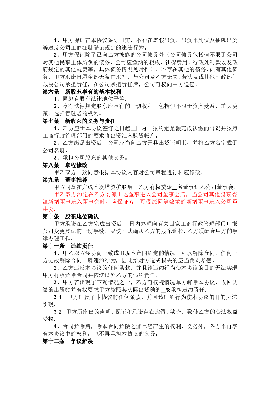 有限公司增资扩股协议书.doc，第2页预览