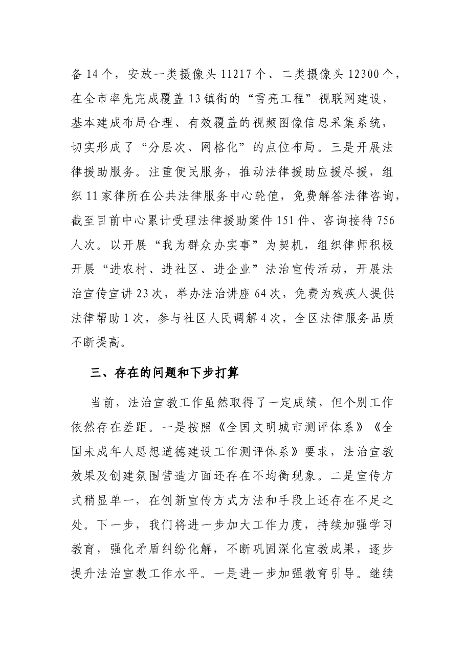 区法治宣教组创城工作汇报.docx,第3页预览