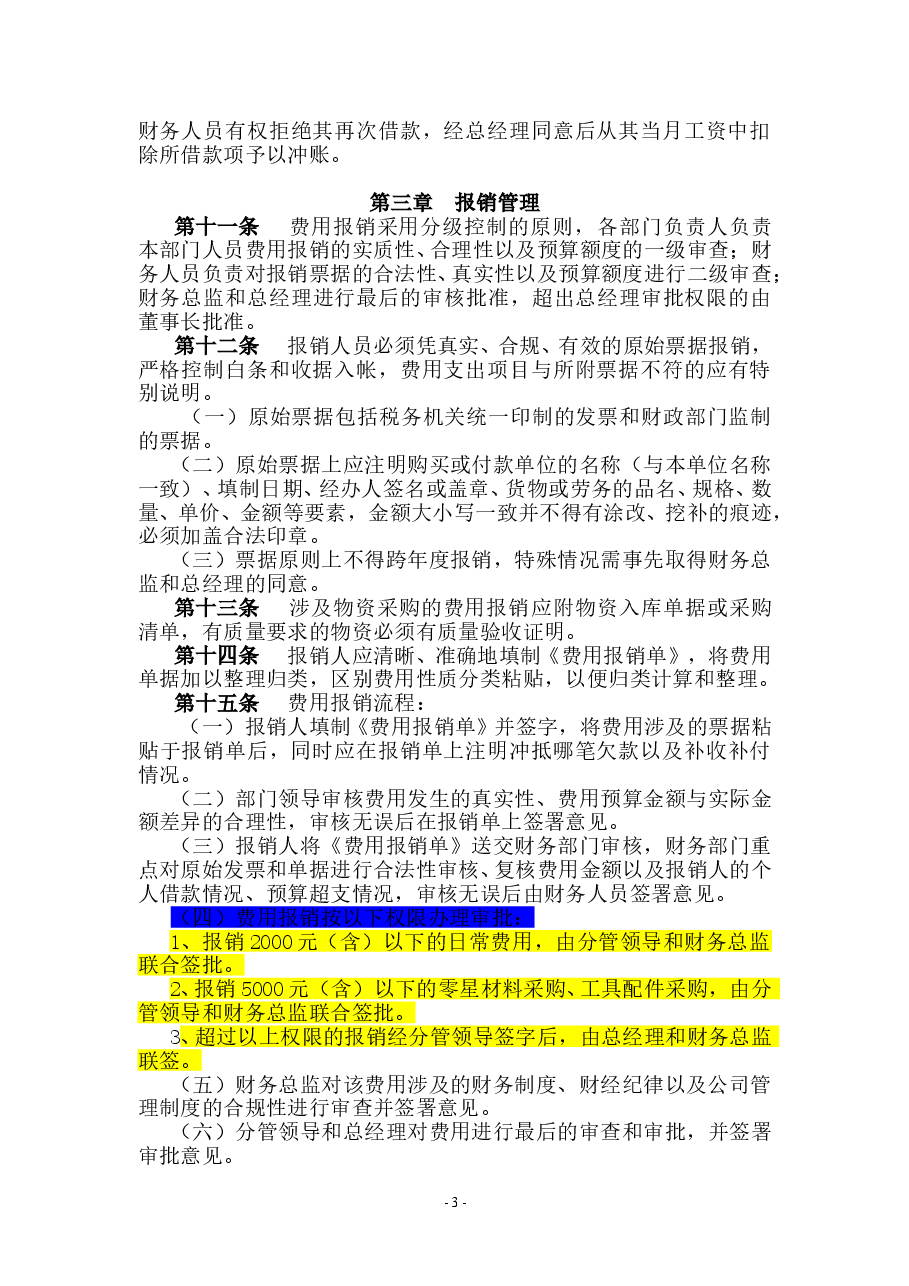 费用报销管理办法.doc,第3页预览