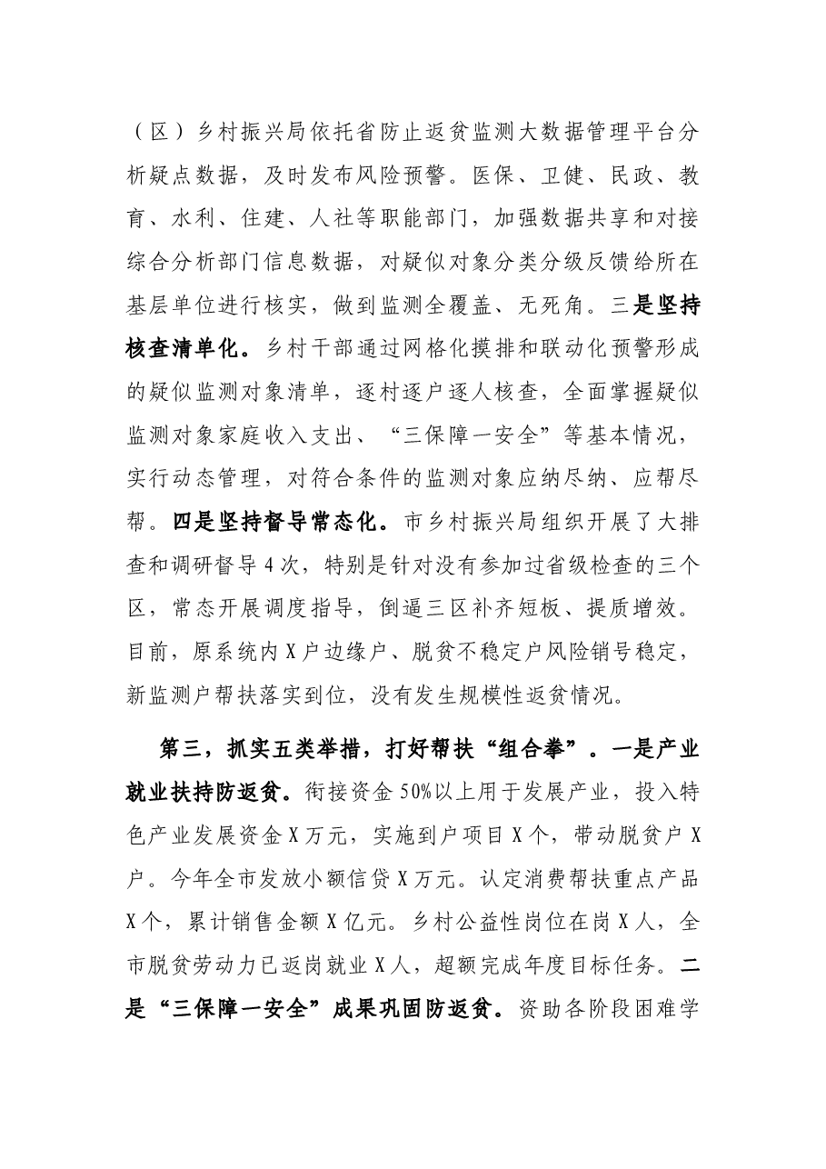 关于健全防止返贫致贫动态监测和帮扶机制情况的汇报.docx,第3页预览